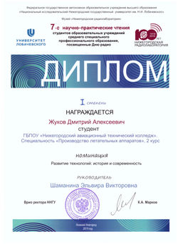 Жуков диплом 001