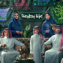 Saudi Arabia unveils ‘Our Pride Lies in Our Nature’ as 2026 National Day theme