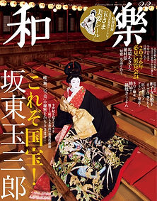 坂東玉三郎 【公式サイト】