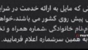 Iran: SMS Messages Sent to ALL Medical People . . .