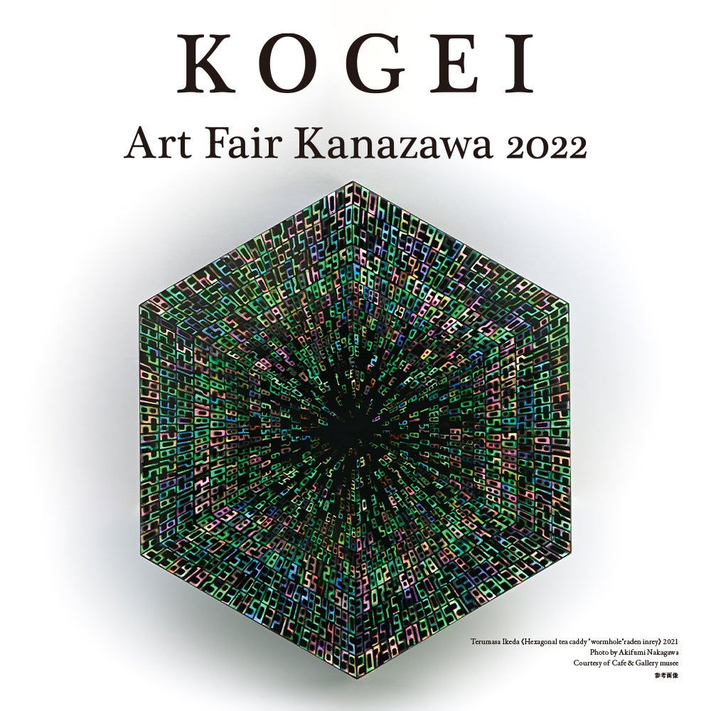 kogei-art-fair-kanazawa-2022