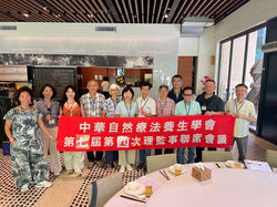 理監事會議開始