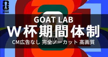 W杯期間体制