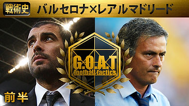 戦術史シリーズ ライブ分析サムネイル.jpg