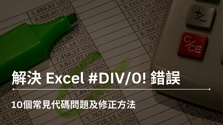 Excel #DIV/0!