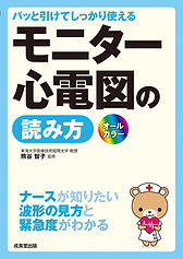 看護ー心電図 のコピー.jpg