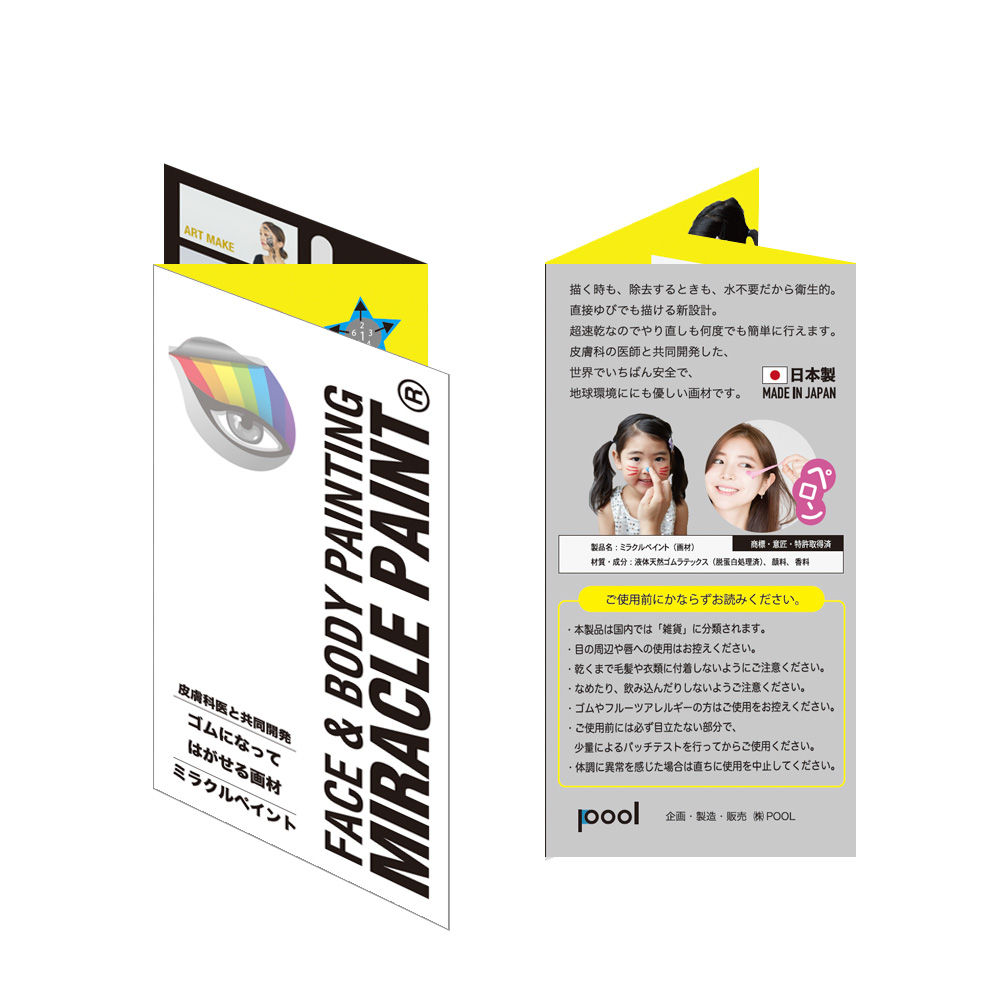 配布用リーフレット