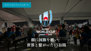 2019ラグビーワールドカップ日本決勝大会でのフェイスペイントの功績