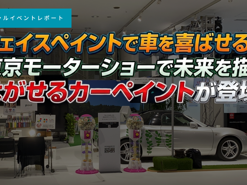 車にペイントする来場者