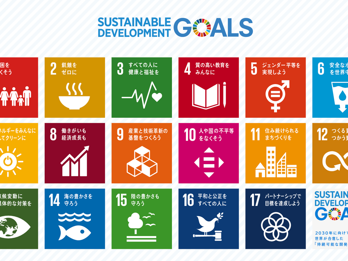 SDGsの17の目標