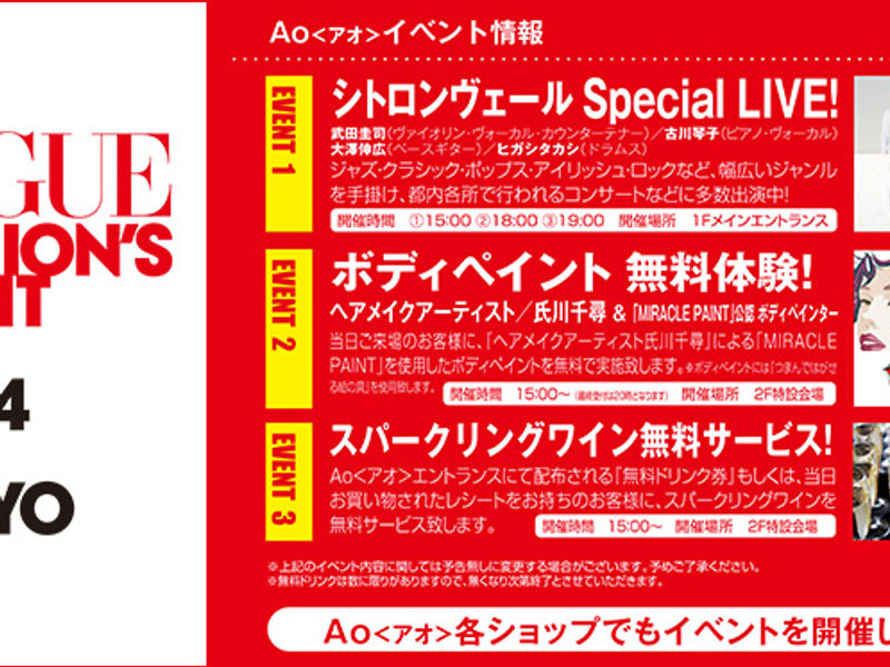 VOGUE「FASHION'S NIGHT OUT 2019」ワンポイントメイク