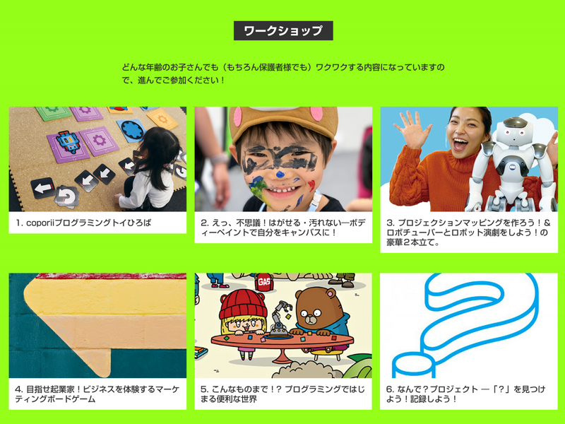 子ども向け発表イベント「GO SOZO TOKYO 2019 Summer」