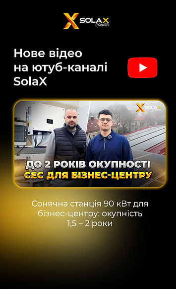 9х16_шаблон Solax_2905.jpg