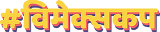 devnagari.png