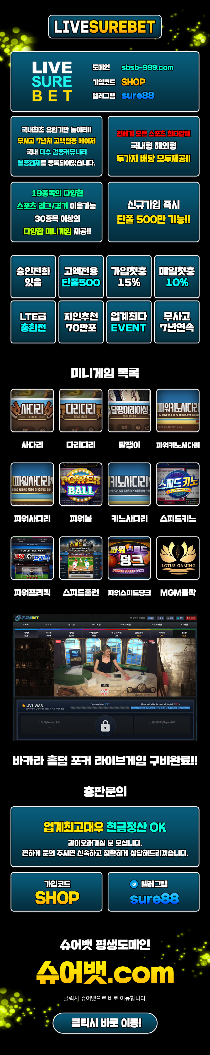 토토 먹튀검증 업체 슈어벳
