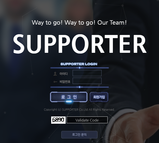 토토 먹튀검증 사이트 서포터