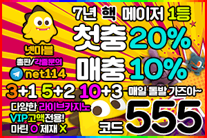 넷마블 토토사이트