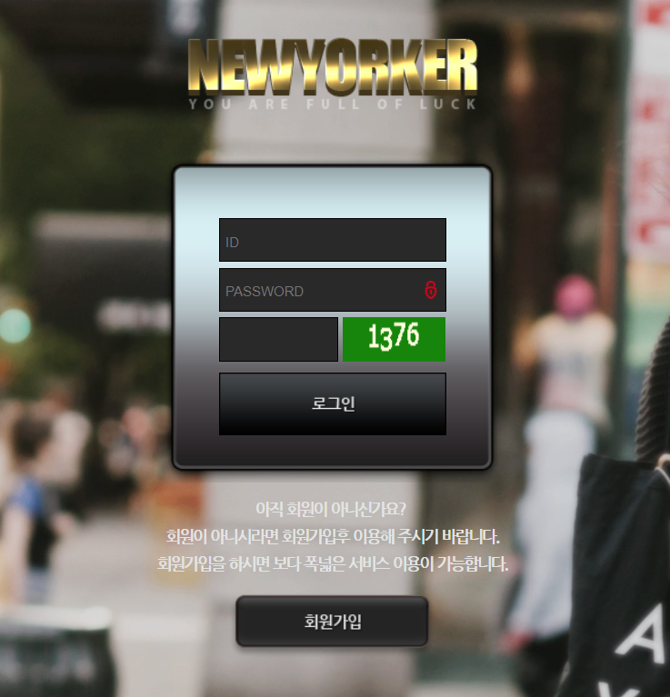 먹튀검증 완료한 뉴요커