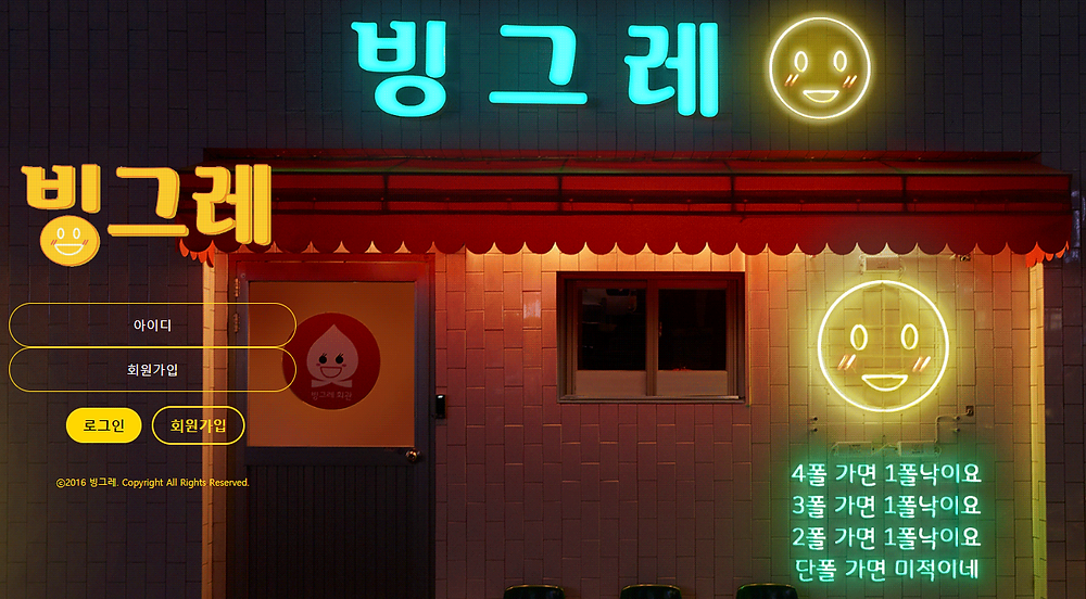 먹튀검증 빙그레