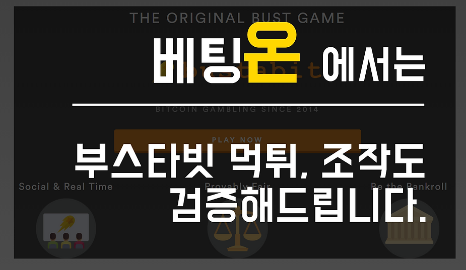 부스타빗 그래프게임 조작 먹튀검증