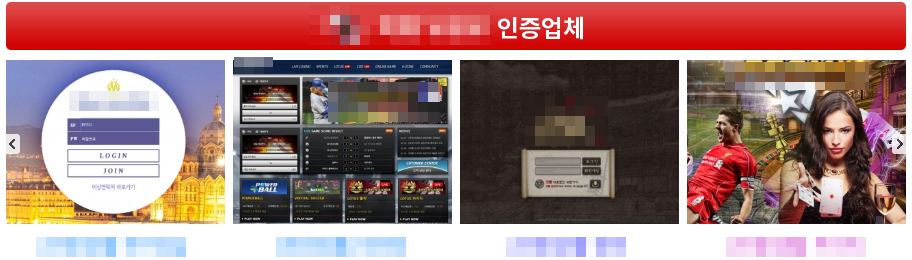 먹튀검증업체