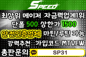 먹튀검증 스피드.gif