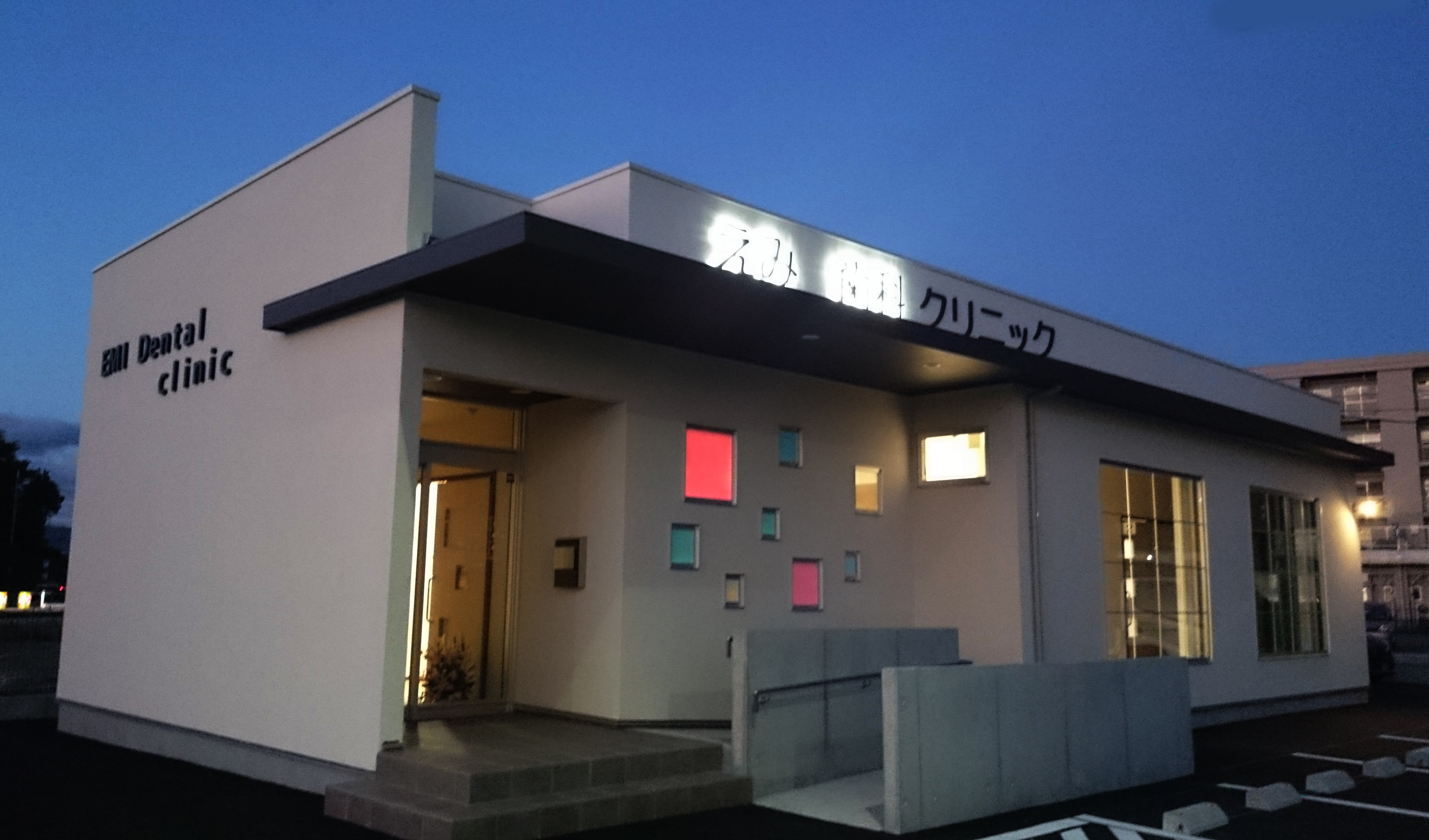 えみ歯科クリニック 歯科病院 実績 松江市 槇原建築設計