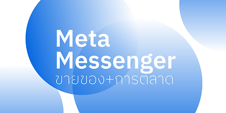 คอร์สด้าน Facebook Ads Management (3).png