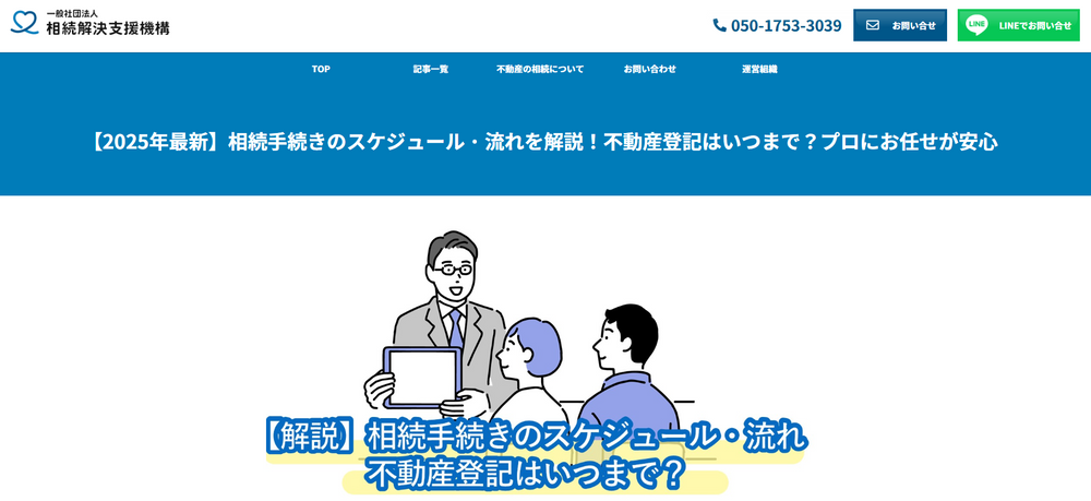 不動産の相続メディア「一般社団法人 相続解決支援機構」内の記事にて当事務所が掲載されました