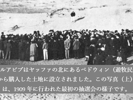 テルアビブにまつわるストーリー