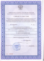 Свидетельство об аккредитации Росморречф
