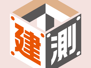 CSPI-EXPO『建設・測量生産性向上展』に出展予定です！