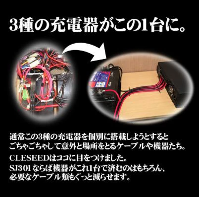 走行充電器SJ301・リモコンSJR03のセット ナヴィック CLEZEED 3WAY走行充電器 アイソレーター