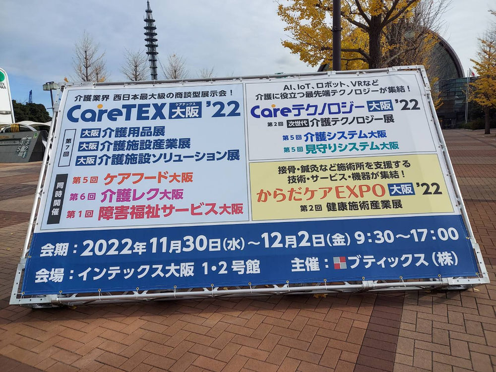 からだケアEXPO 大阪2022.11.3012.2