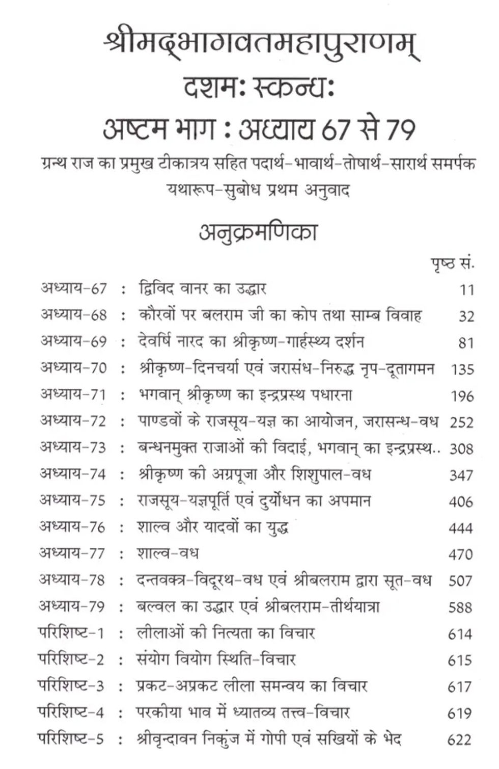 Thumbnail: Shrimad Bhagawat Mahapuranam (10th Canto Chapters 1 to 90 in Set of 10 Volumes)