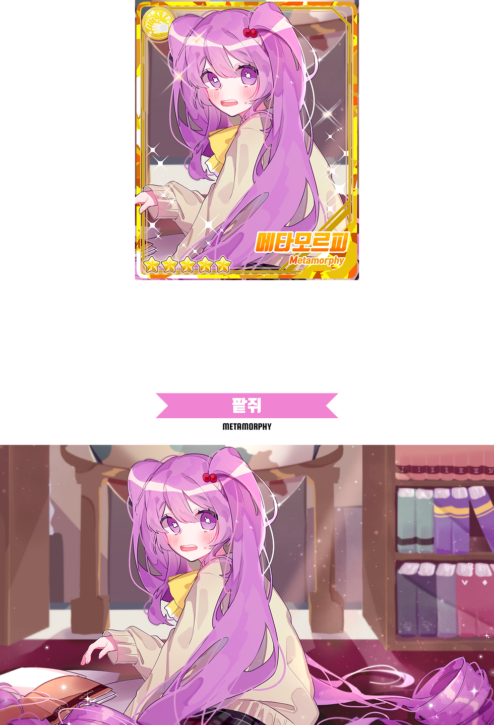 팥쥐_메타모르피_개화전