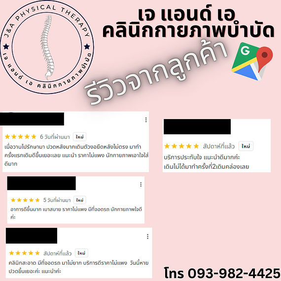 คลินิกกายภาพบำบัด