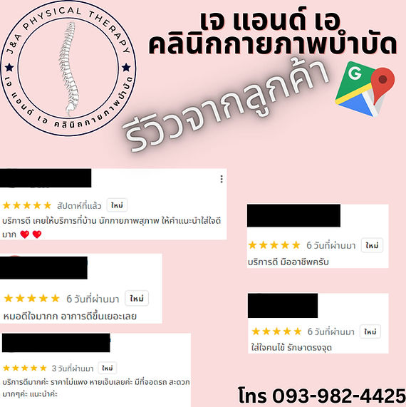 คลินิกกายภาพบำบัด