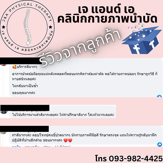 คลินิกกายภาพบำบัด