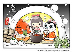 20170120_大寒じゃ!.jpg