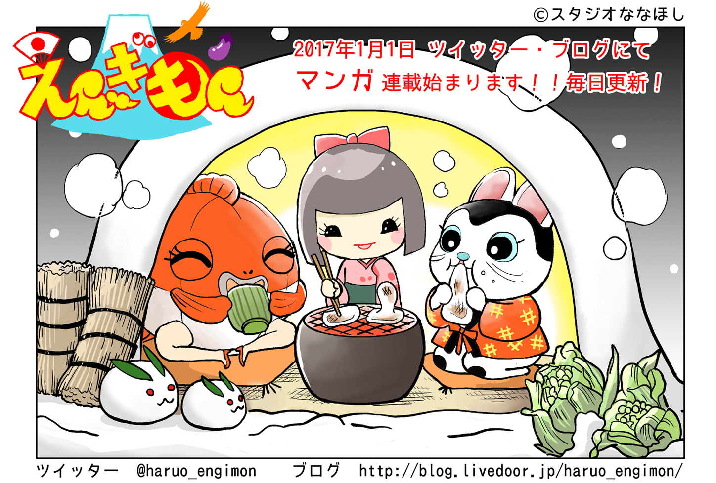 えんぎもん はるお日記