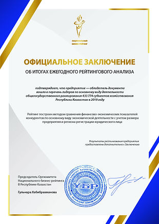 Заключение о звании Лидер отрасли 2019.j