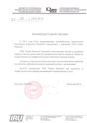 ОЮЛ СПАМ РК (Каз АТО).jpg