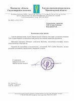 ТПП Мангистауской области.Jpeg