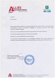 ТОО_Caspian_Allied_International.Jpeg