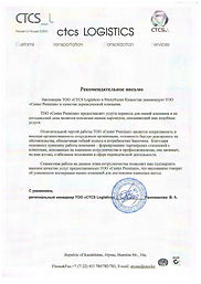 ТОО CTСS_Logistics.Jpeg