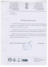 ТОО Sigma Plus VO.Jpeg