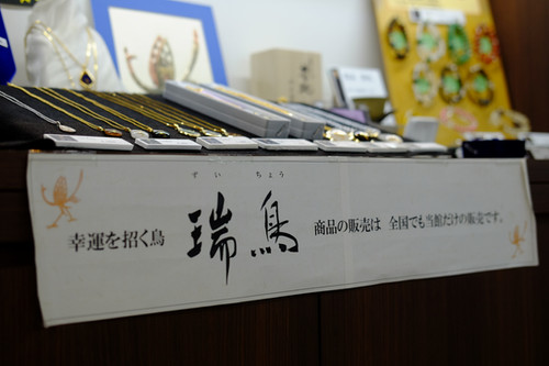 All Products | 佐渡歴史伝説館