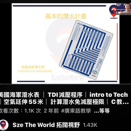 【潛水員必看】美國海軍潛水表教學｜免減壓極限 & 氮氣計算｜《美國海軍潛水表完全解析｜TDI NITROX 高氧技術課程教你安全延伸深度》學會美國海軍潛水表，掌握免減壓極限、氮氣負荷與重複潛水計算｜學會美國海軍潛水表，無電腦錶都能精準規劃 ｜延長滯底時間，安全探索更多！學會潛水表計算，提升安全與深潛能力 🫵🏼 由 C教練 親自授課，課程不僅教你讀表，更讓你掌握免減壓極限計算、多潛水日規劃