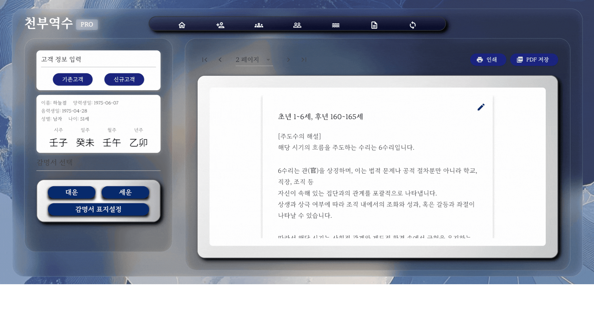 천부역수 by하늘점